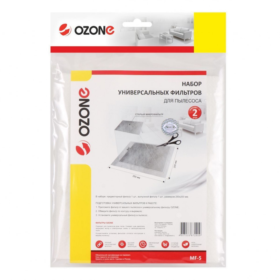 Комплект универсальных микрофильтров для пылесосов: предмоторный и выпускной, 250х200 мм, Ozone, MF-5NZ