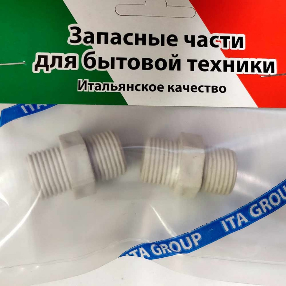 НАБОР 2 шт НАБОР  межколбовых соединителей РН1/2"+РН1/2" MFR9014, KMМFR9014