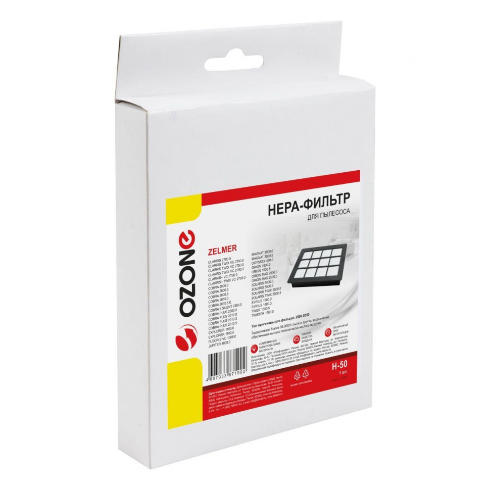 HEPA-фильтр для пылесосов Zelmer целлюлозный, Ozone, H-50NZ HEPA-фильтр для пылесосов Zelmer целлюлозный, Ozone, H-50NZ