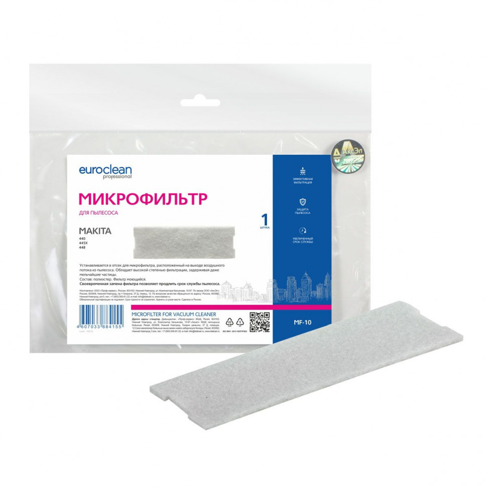 Микрофильтр для пылесосов Makita, синтетика, Euroclean, MF-10NZ