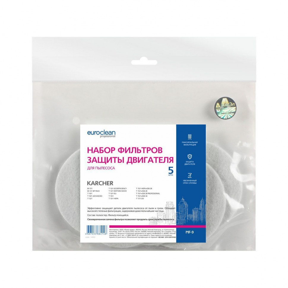 Комплект микрофильтров для пылесосов Karcher, 5 шт, синтетика, Euroclean, MF-9NZ Комплект микрофильтров для пылесосов Karcher, 5 шт, синтетика, Euroclean, MF-9NZ