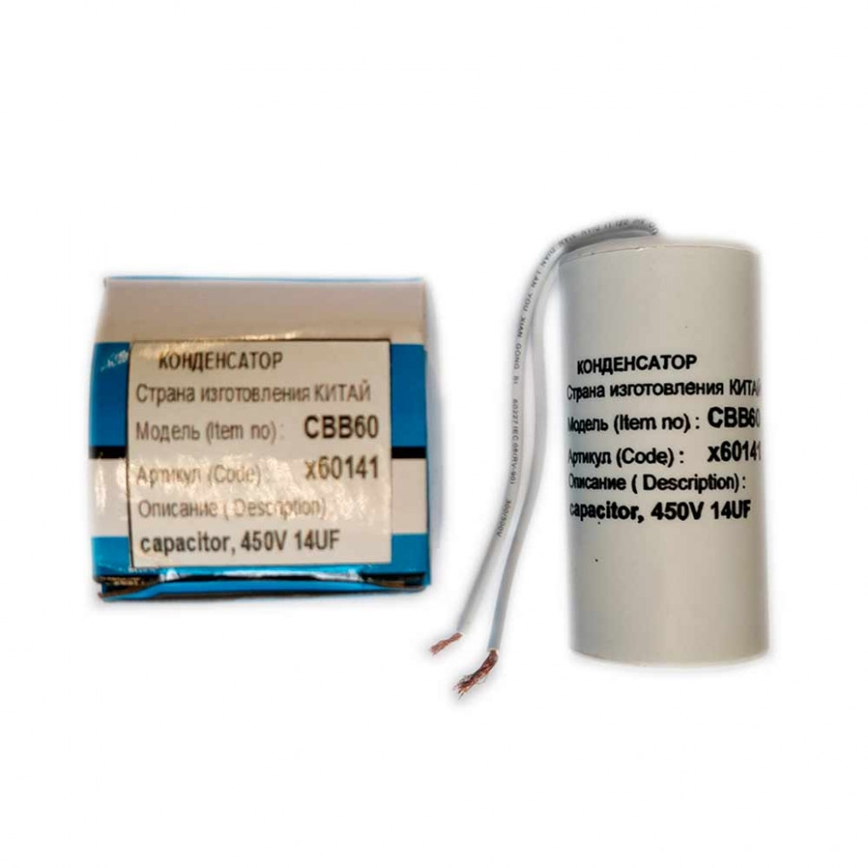 Набор 4 шт Конденсатор для LG, Samsung, Ariston, СВВ60 14мкФ, с проводом, 450V, KMх60141