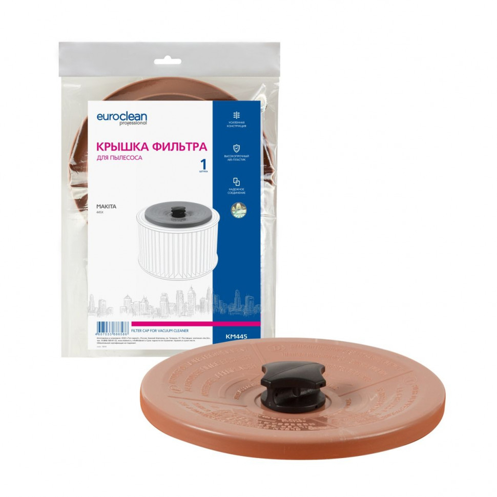 Крышка для фильтра пылесоса Makita, 445мм, Euroclean, KM445NZ