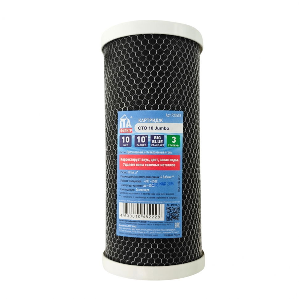 Картридж для фильтра воды ИТА прессованный уголь CTO 10" для корпуса Big Blue (Jumbo), F30503 Картридж для фильтра воды ИТА прессованный уголь CTO 10" для корпуса Big Blue (Jumbo), F30503