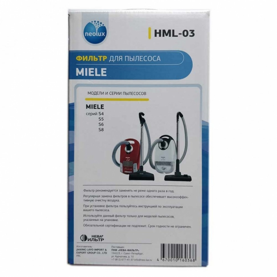 Фильтр к пылесосам Miele SF-AH50, v1082