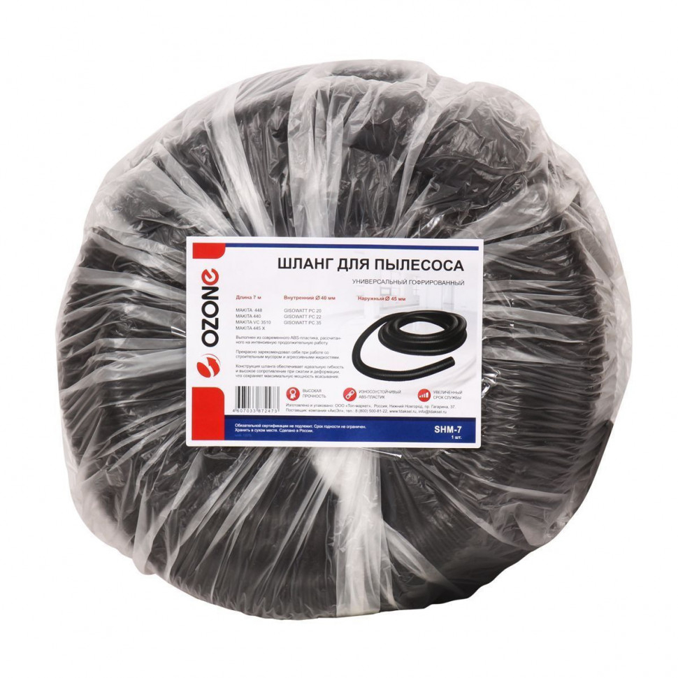 Шланг для пылесосов GISOWATT, KARCHER, MAKITA, L7000мм, Ozone, черный, SHM-7NZ