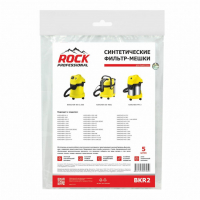 Фильтр-мешки для пылесосов Karcher синтетические, 5 шт, Rock Professional, BKR2NZ