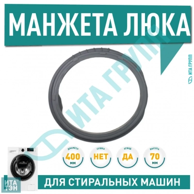 Манжета люка стиральной машины Haier, Leran, 20300421B