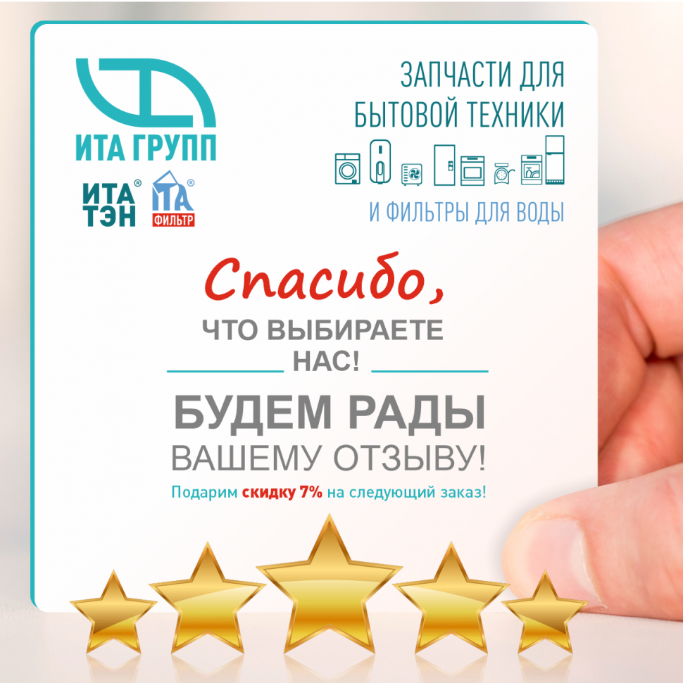 ТЭН 1950W для стиральной машины AEG, Zanussi L230мм, 815850