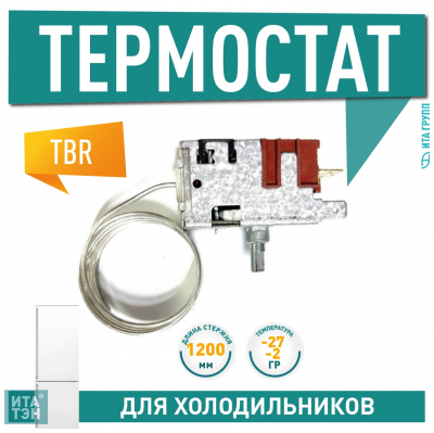 Терморегулятор для холодильника Indesit, Атлант, Hotpoint-Ariston, Ariston, BEKO, Pozis Danfoss 077B0021, Х1041